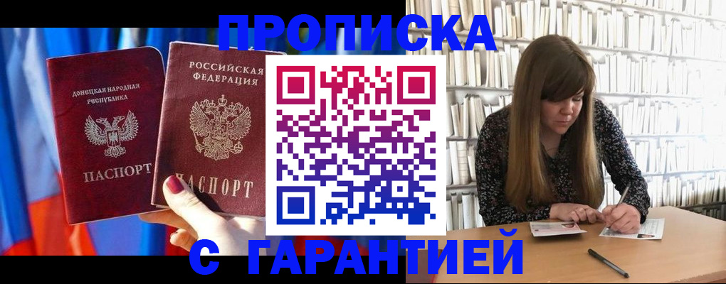 прописка гарантия в Заволжье